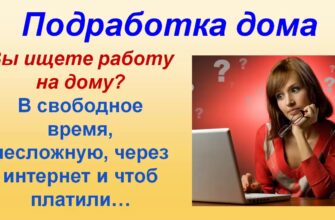 Подработка