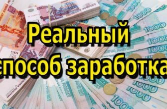 Способы заработка